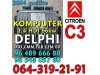 Slika 1 -  KOMPJUTER CITROEN C3 1,4 HDI 66kw 2004 , DDS CMM F6B CEM 00 DELPHI 96 489 666 80 , 96 543 057 80 - MojAuto